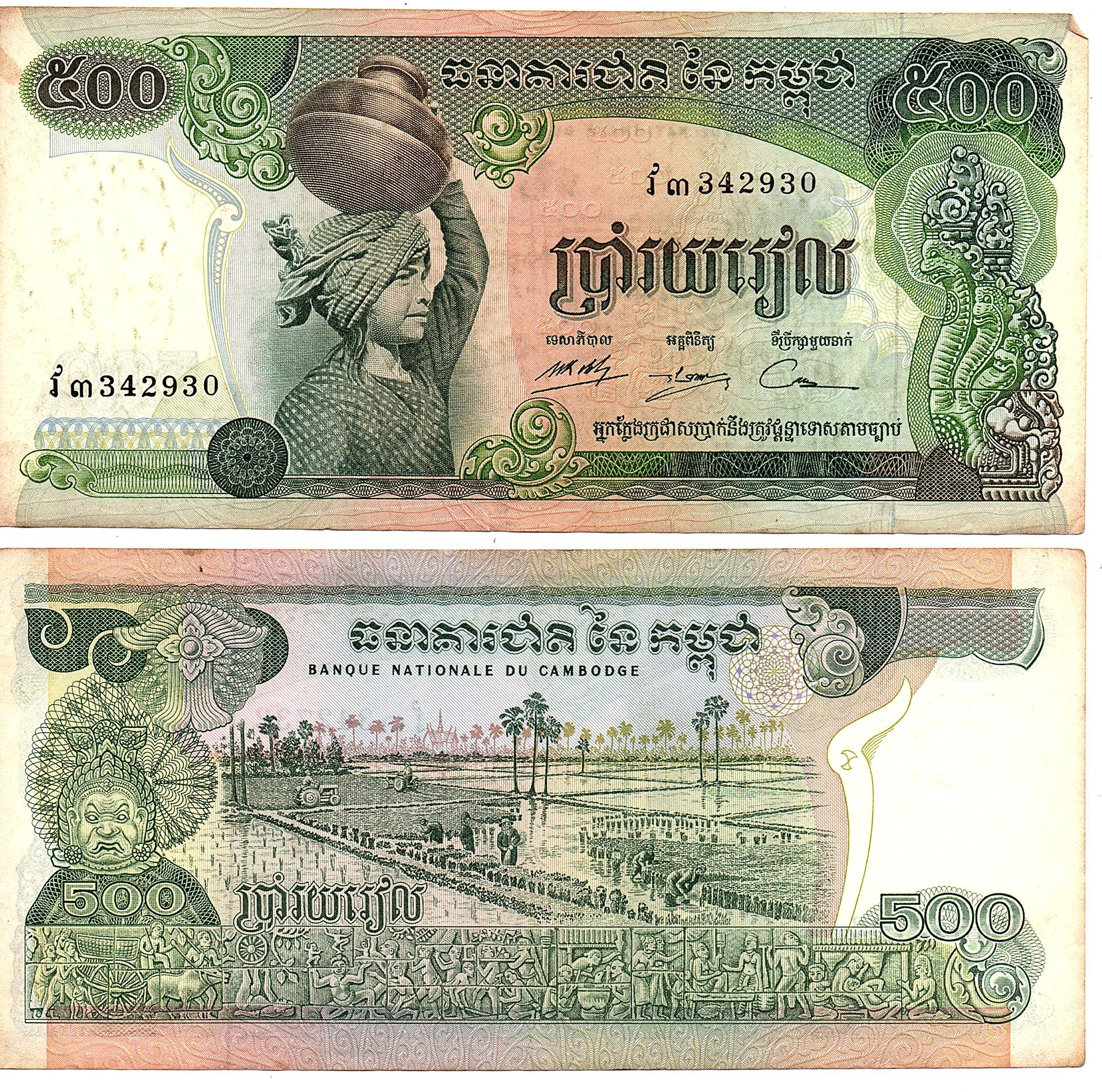 Cambodia #16b/VF 500 Riels